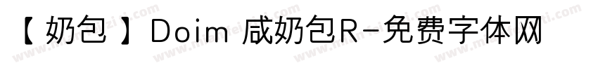 【奶包】Doim 咸奶包R字体转换
